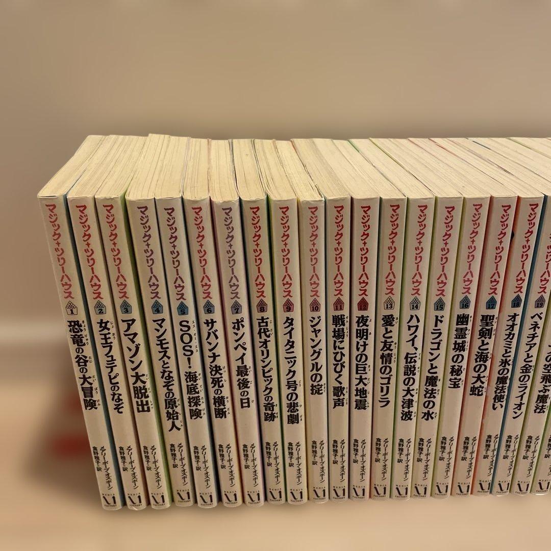 マジックツリーハウス　44冊セット 全巻　＋48巻