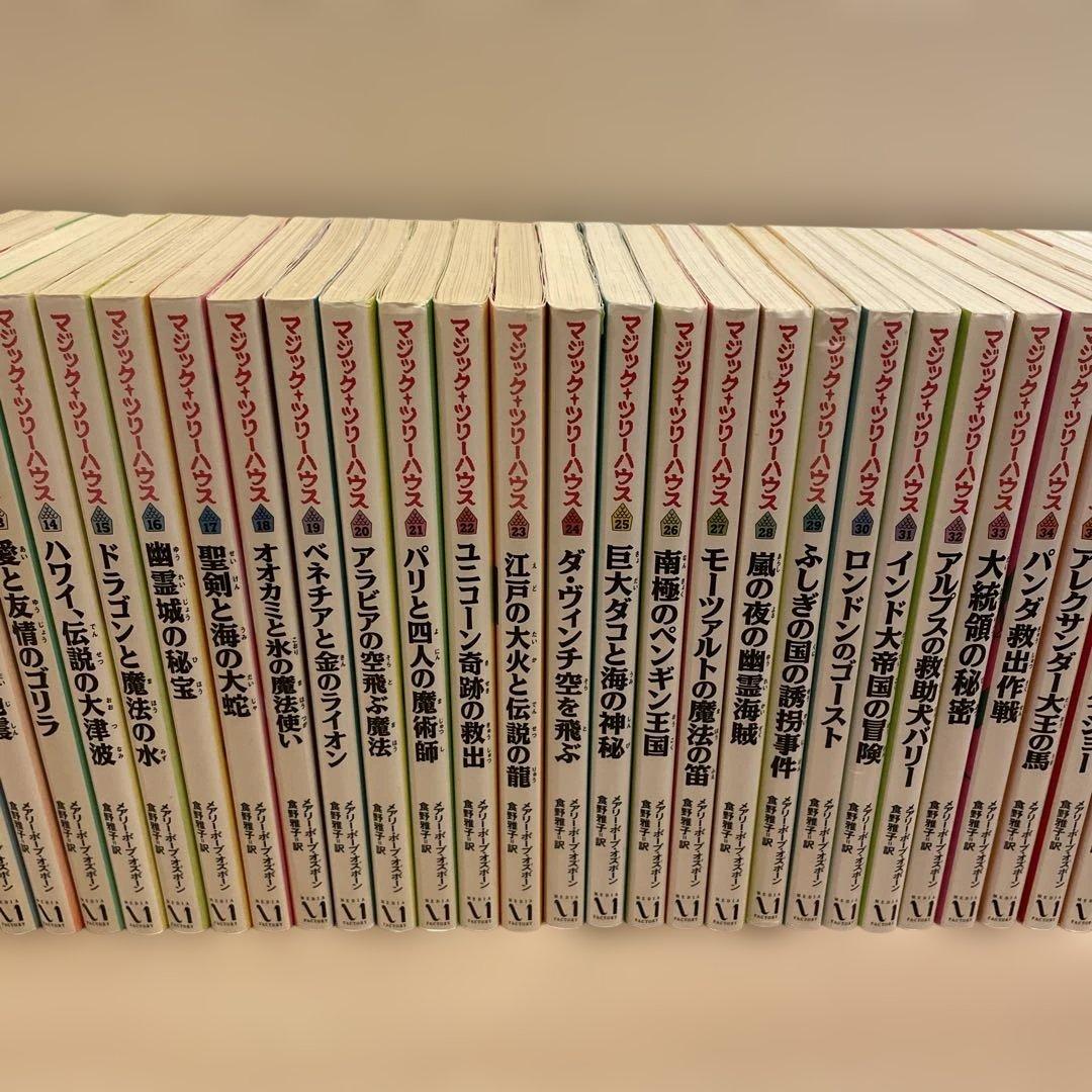 マジックツリーハウス　44冊セット 全巻　＋48巻