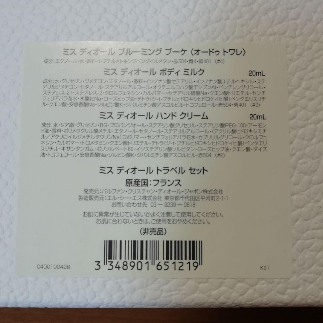 ★ジュエリーケース等3点追加【ディオール】ノベルティ9点セット（箱付きで送付）