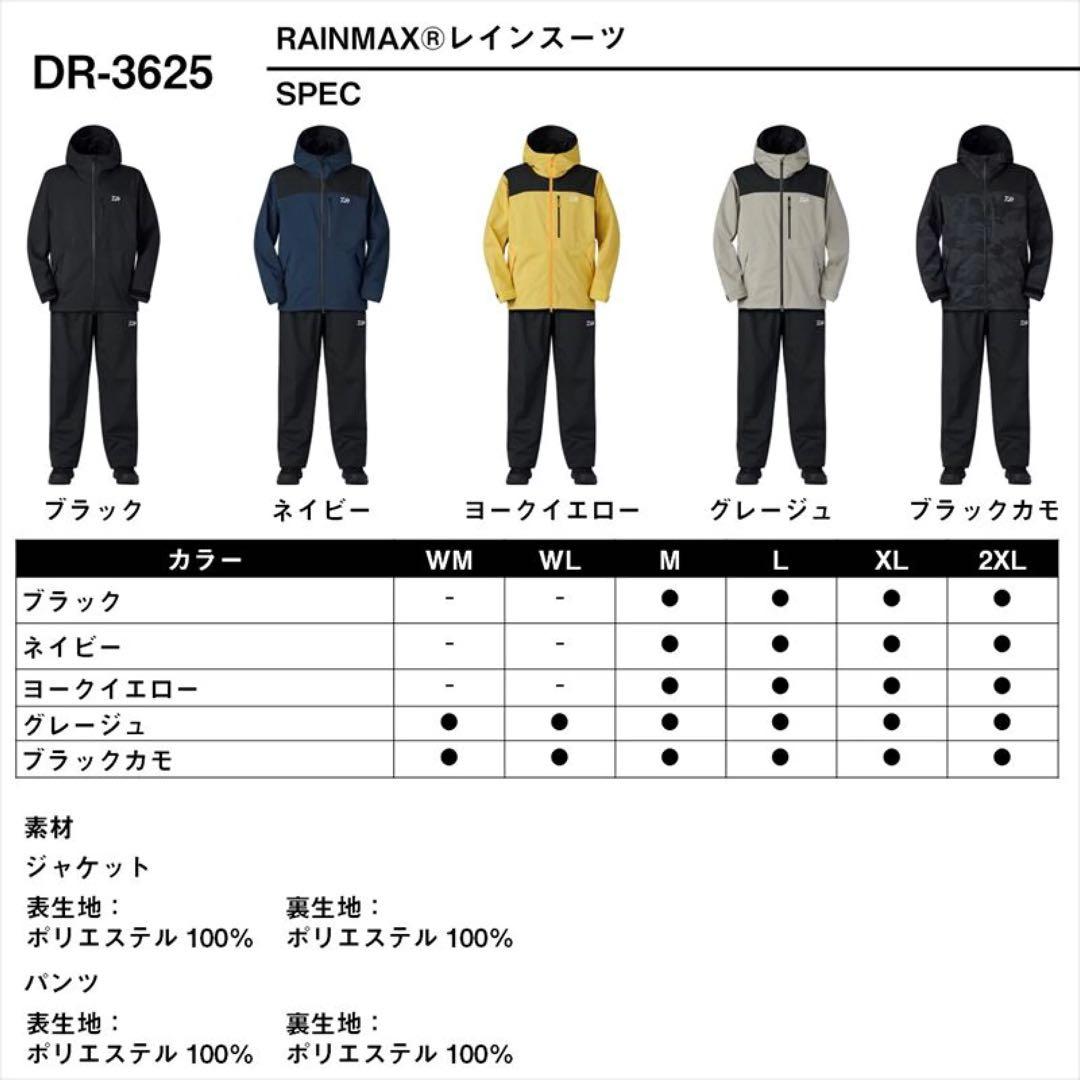 ダイワ DR-3625 RAINMAX レインスーツ