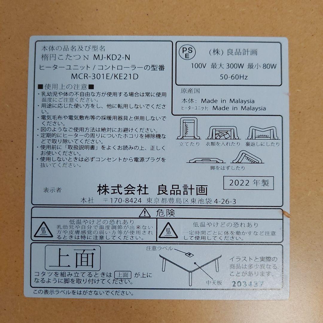 無印良品　円形 木製 こたつテーブル
