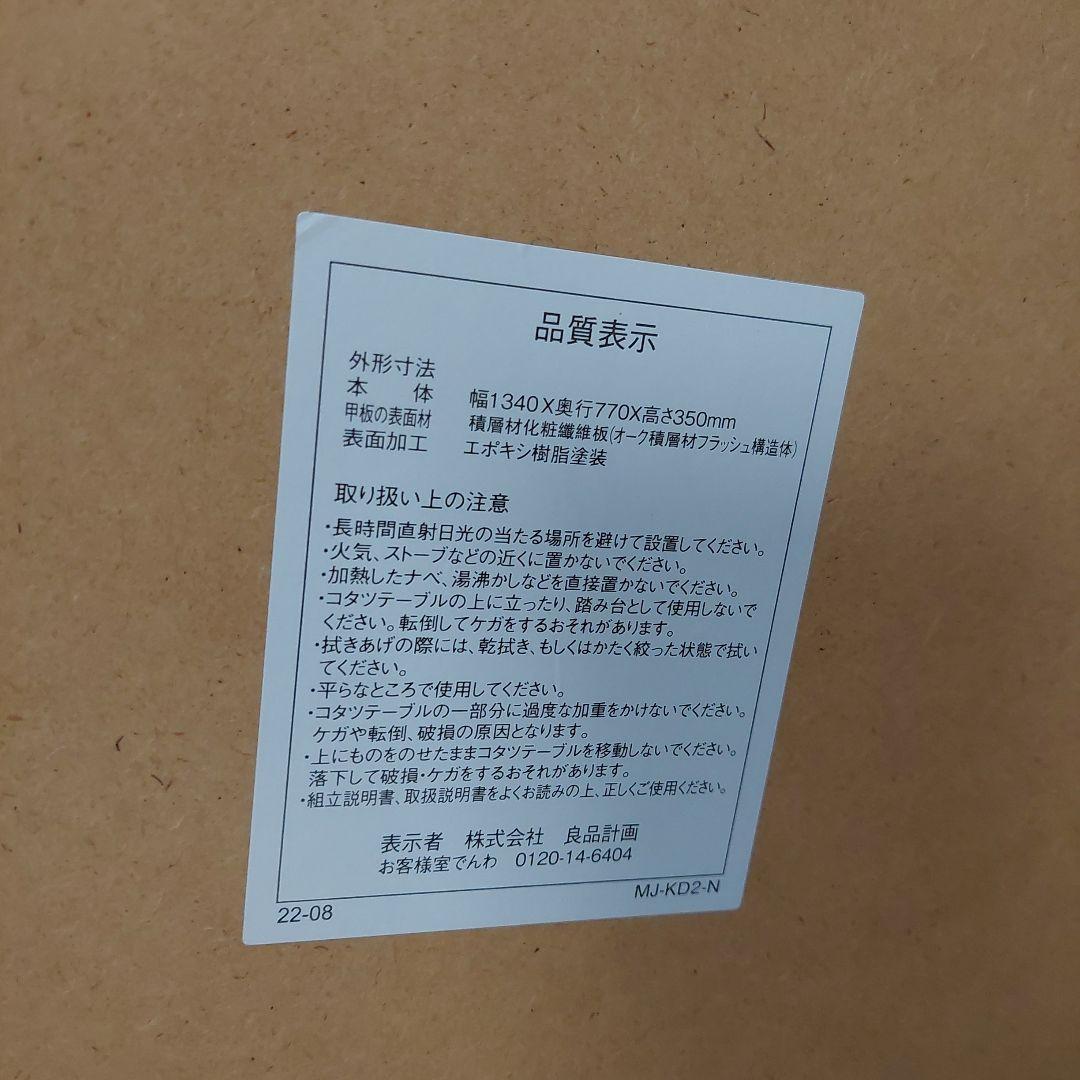 無印良品　円形 木製 こたつテーブル