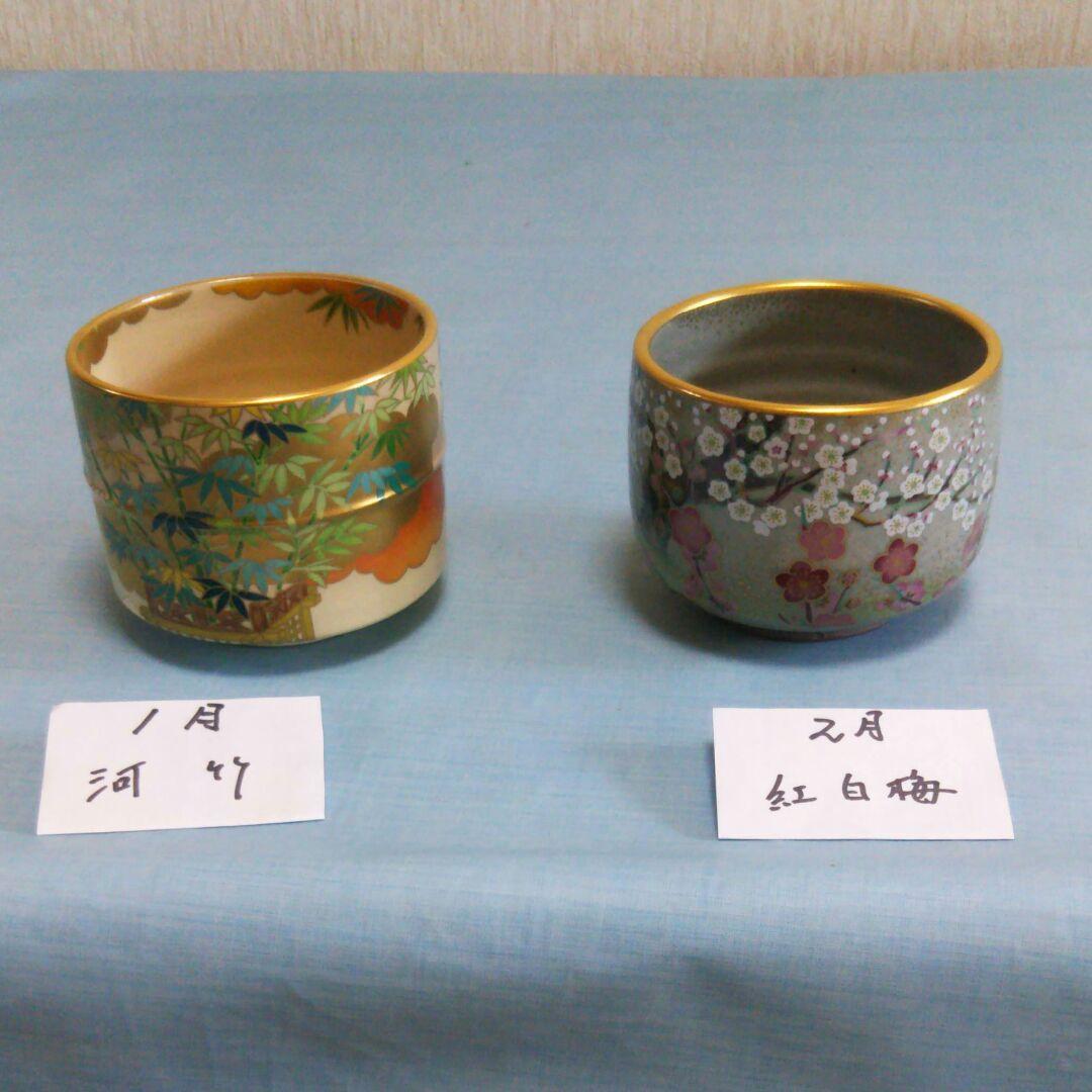 抹茶茶碗コレクション12ヶ月御所の花　最終値下げ