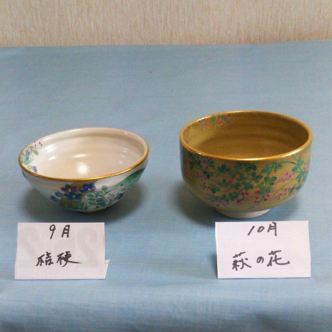 抹茶茶碗コレクション12ヶ月御所の花　最終値下げ