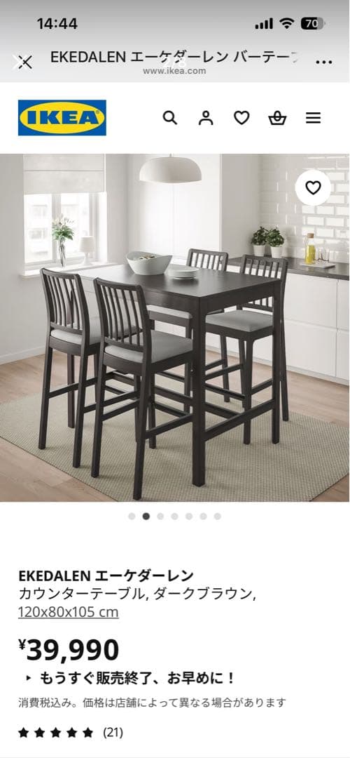 【値下げ中】IKEA EKEDALEN ダイニングバーテーブル&チェアセット