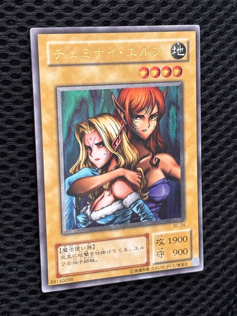 b*m様 極美品　ヂェミナイ・エルフ　レリーフ　アルティメット　遊戯王