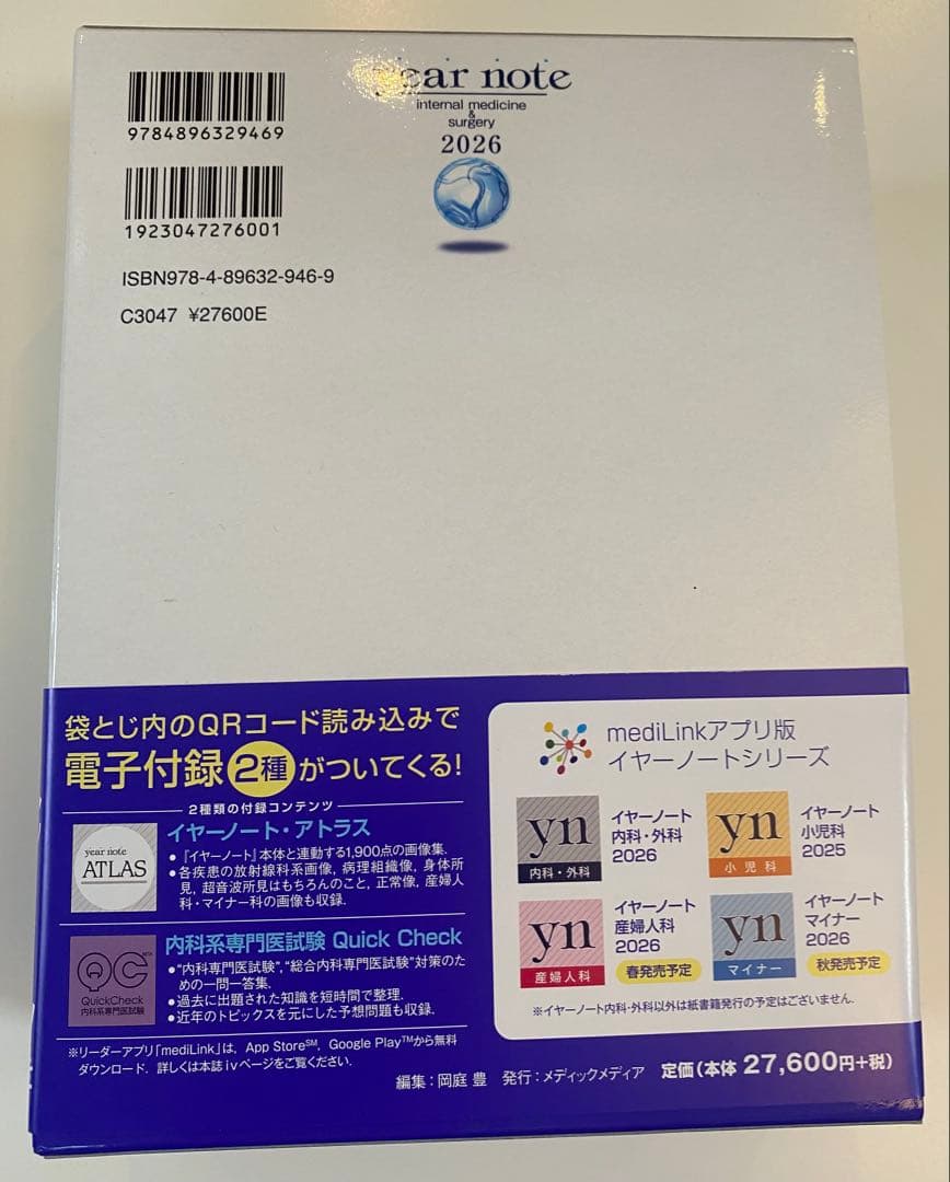 イヤーノート 2026 内科・外科編