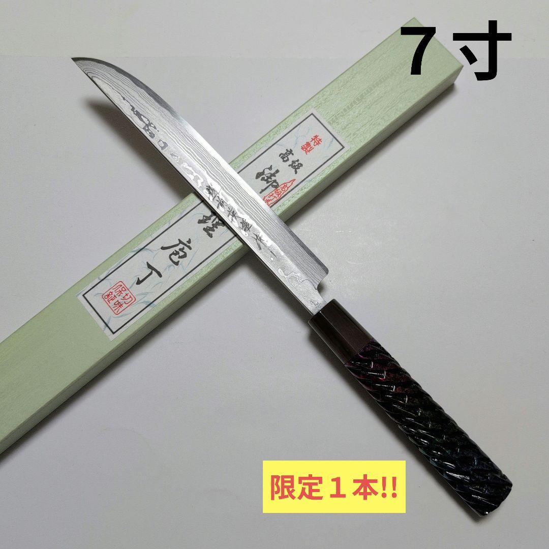 片刃包丁　松刃　北岡英雄作　7-9