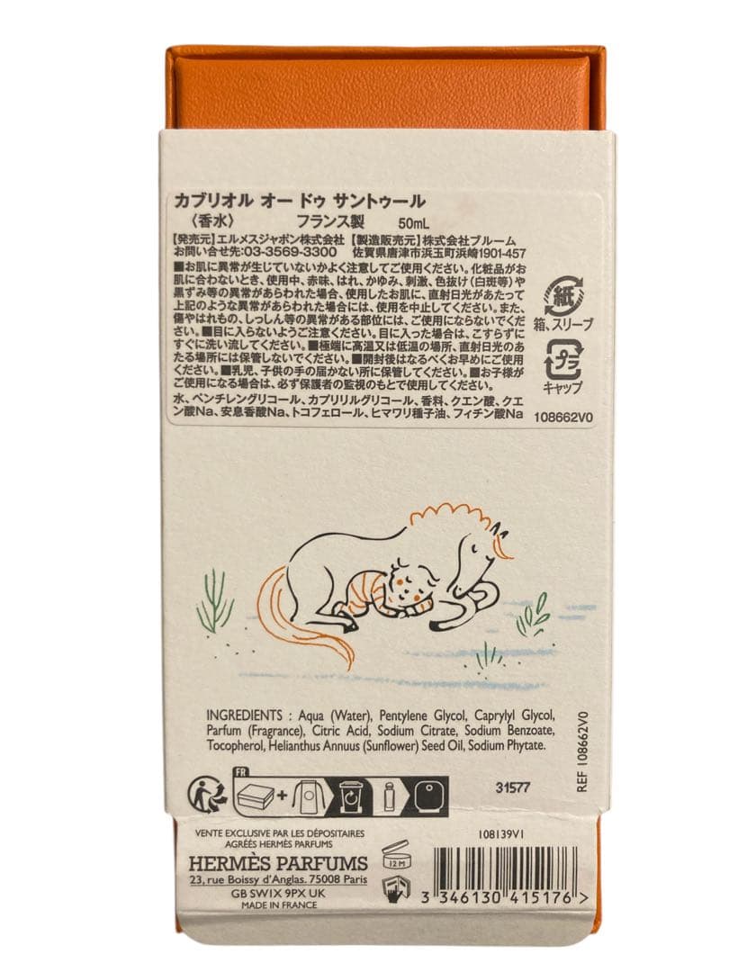 HERMES エルメス　ガブリオル