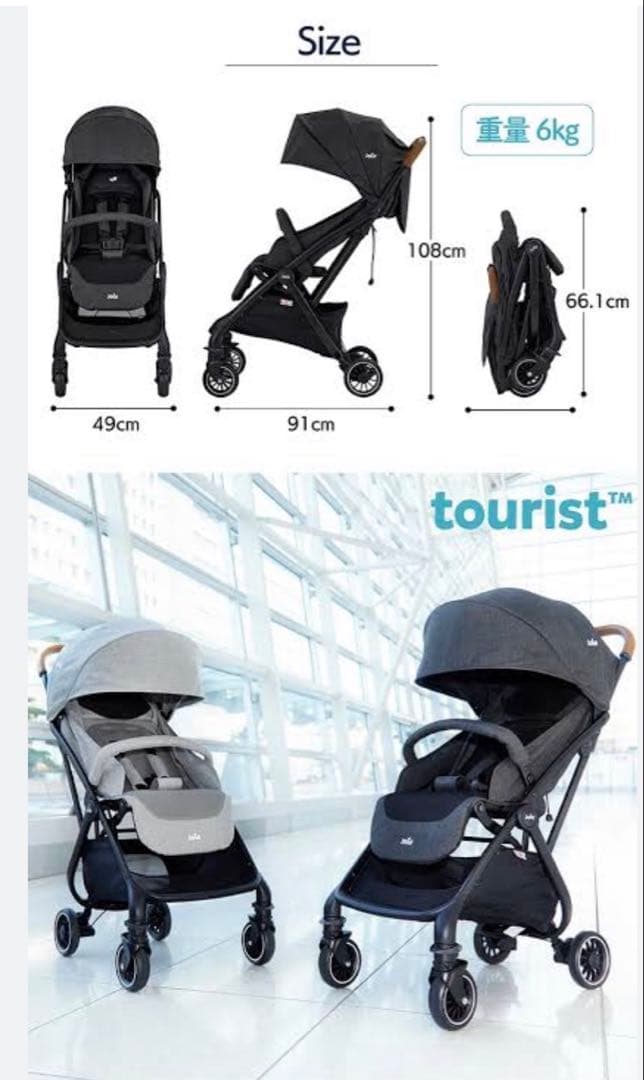 【美品】joie ジョイー ベビーカー ツーリスト