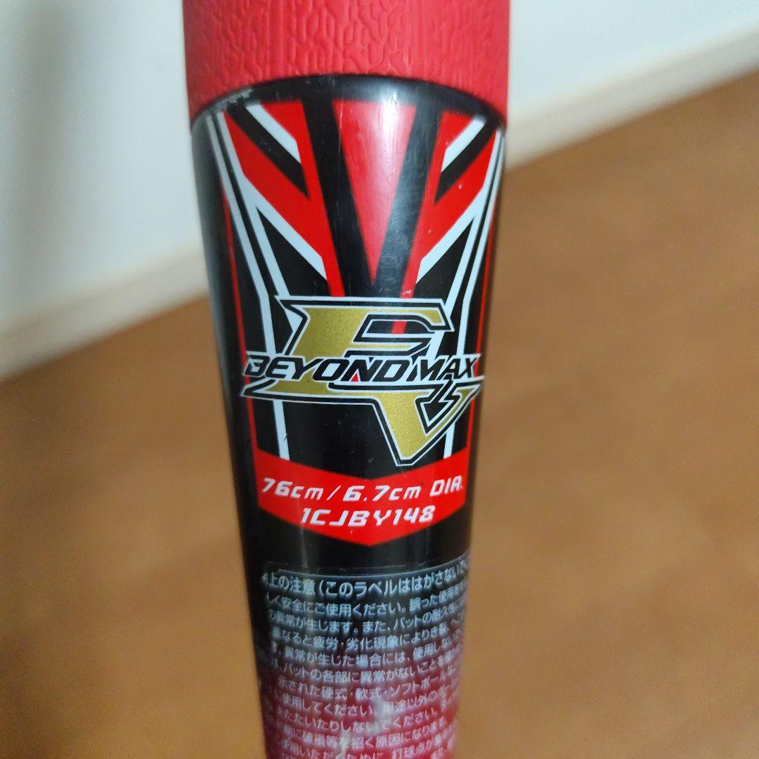ミズノ　ビヨンドマックス　EV 　76cm【美品】