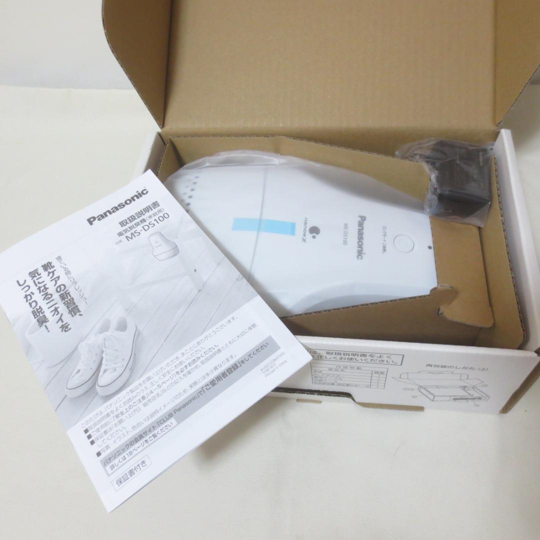 新品未使用　パナソニック　MS-DS100　電気脱臭機　靴用　■　W542