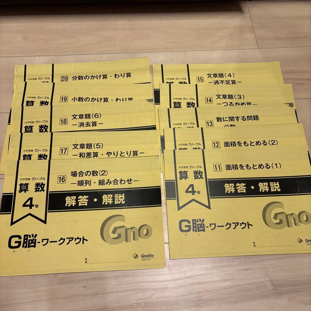 Gno算数 ワークアウト 4年生 30冊セット