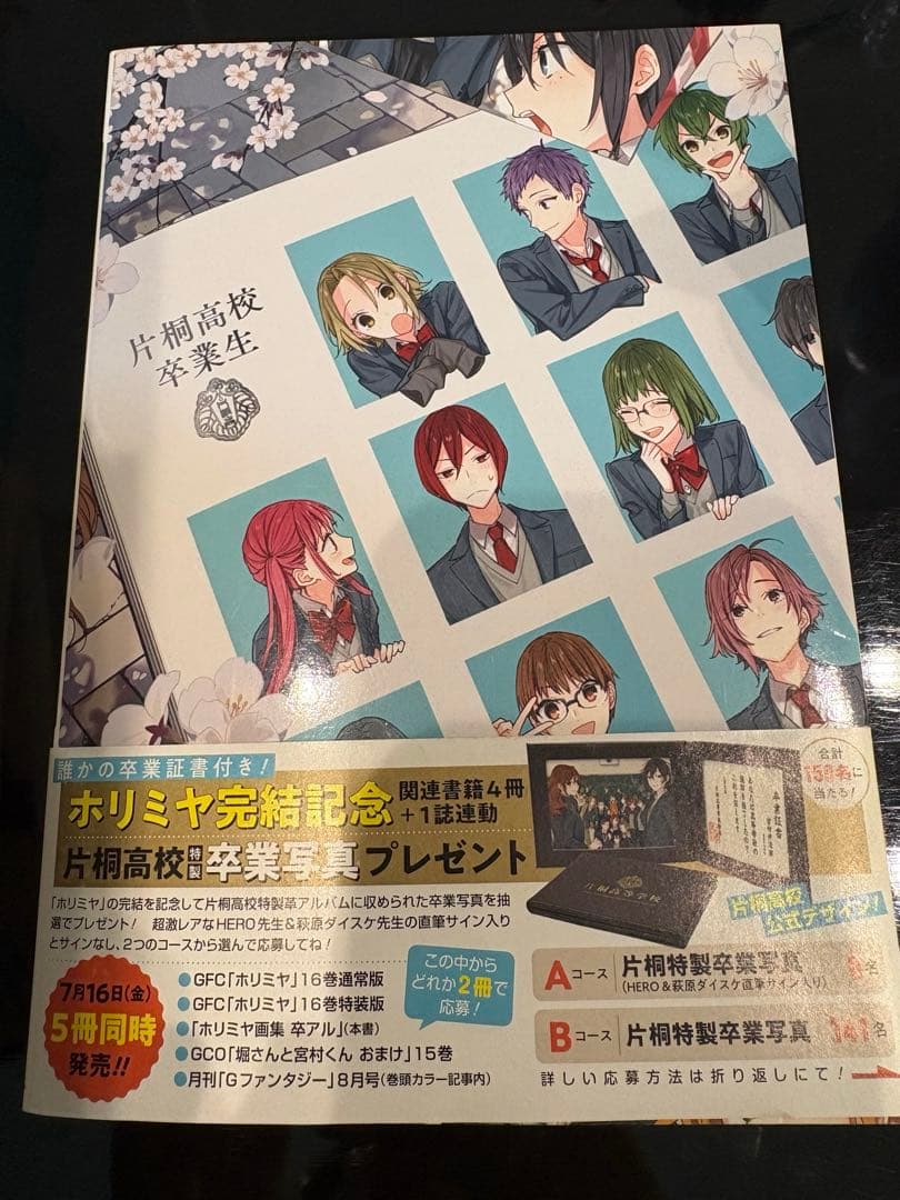 adg ホリミヤ 漫画 全巻 10.5 100 卒アル 付き