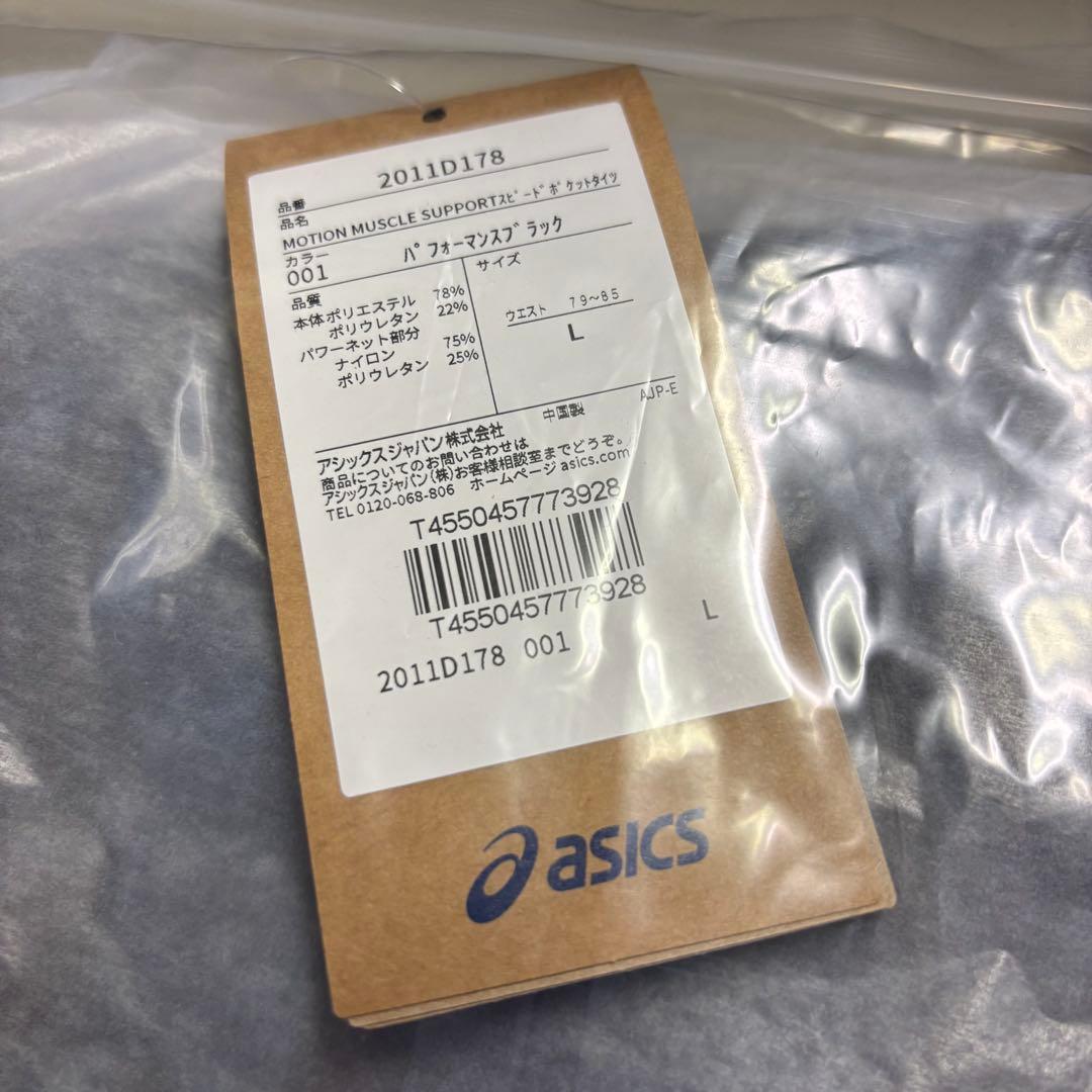 新品 アシックス モーションマッスルサポートスピードポケットタイツ Lサイズ