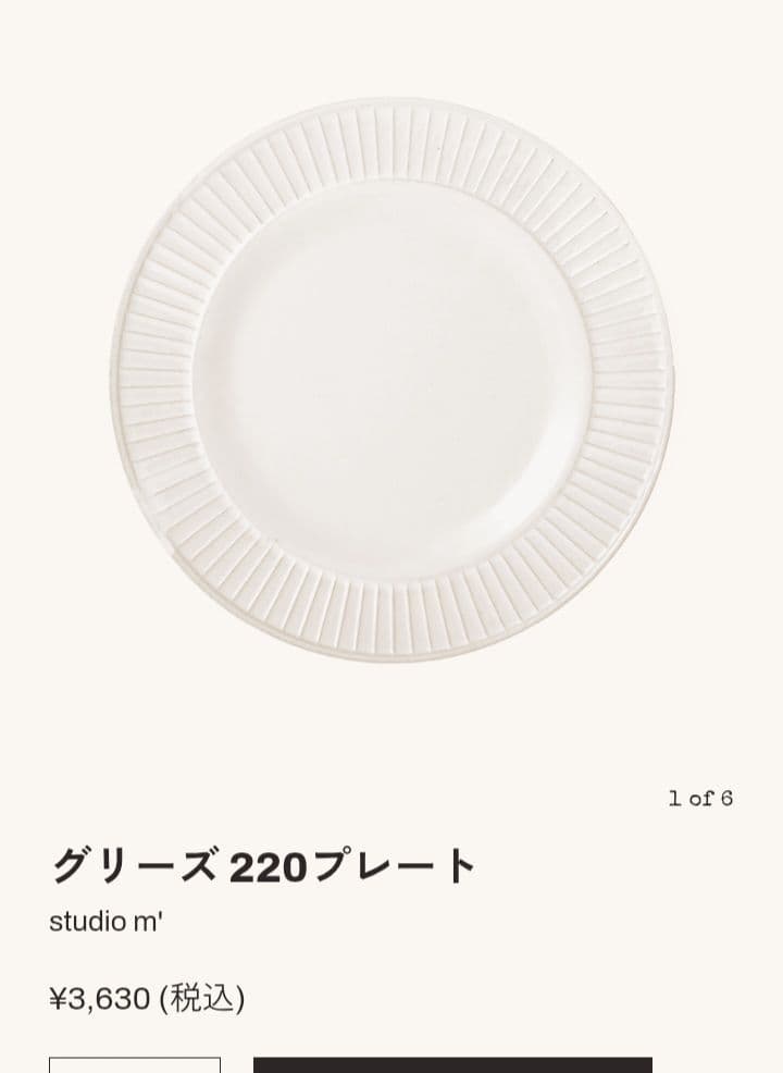 スタジオエム　studio m'　グリーズ　220プート3枚セット