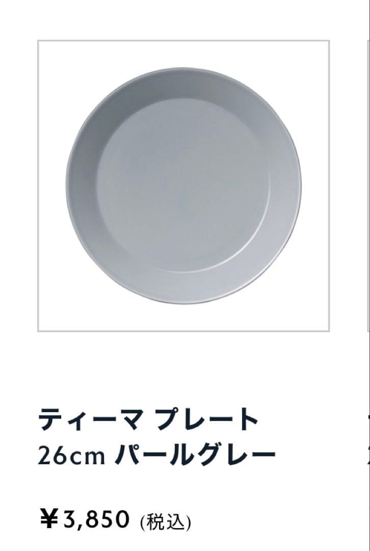 イッタラ　Pearl gray ボウルプレート6点セット