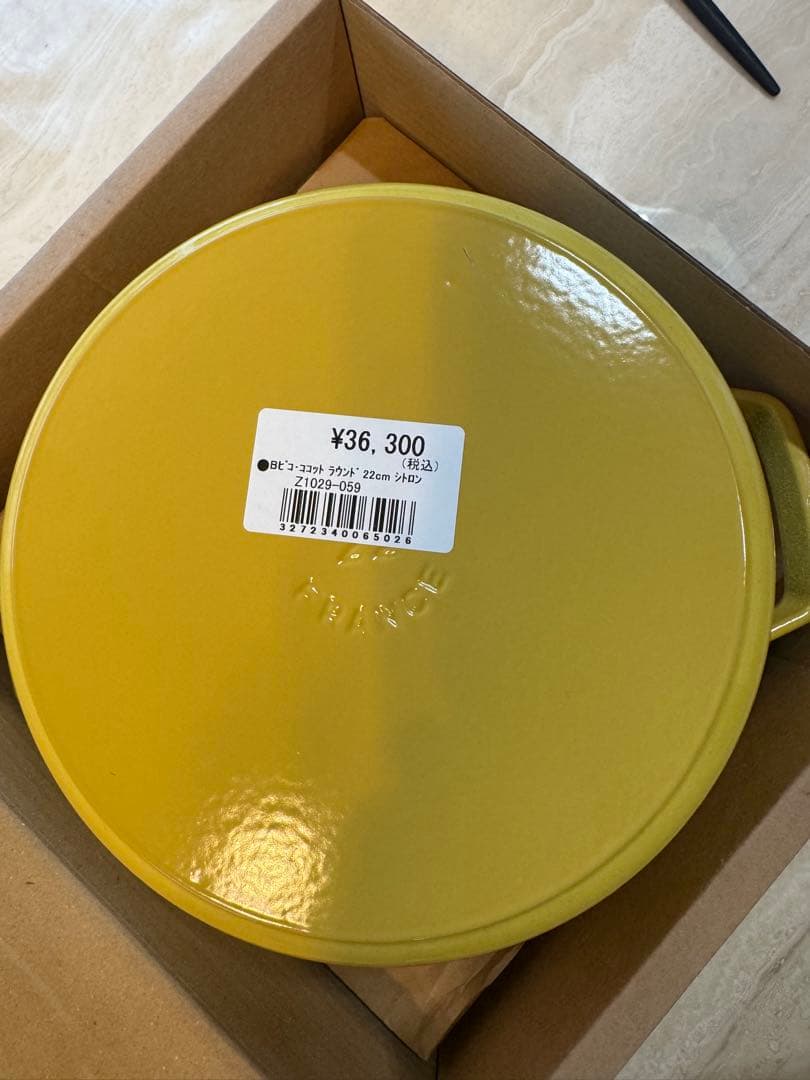STAUB ストウブ　ラウンドココット　シトロン　22cm 限定色　入手困難