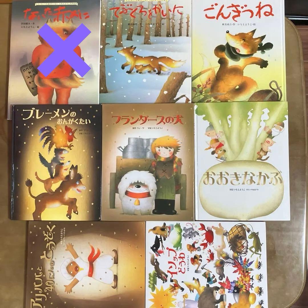 専用ページ　いもとようこ　絵本２６冊セット