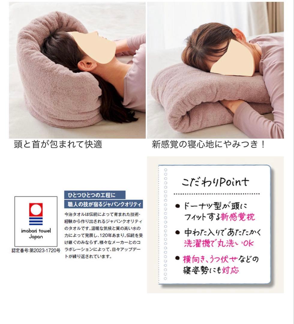 新品未使用 今治タオル睡眠用ドーナツ枕 ローズグレー色