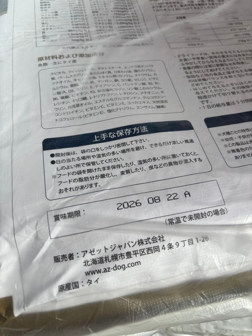 chuchu ʚ♡ɞ namu ！AZ フィッシュ&ポテト10kg✖️2袋