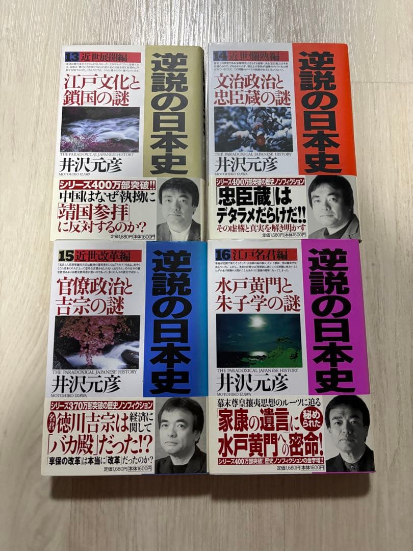 逆説の日本史　全巻セット　28巻