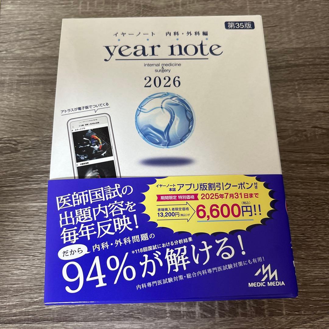 year note 2026 第35版　【シリアルコード付き】