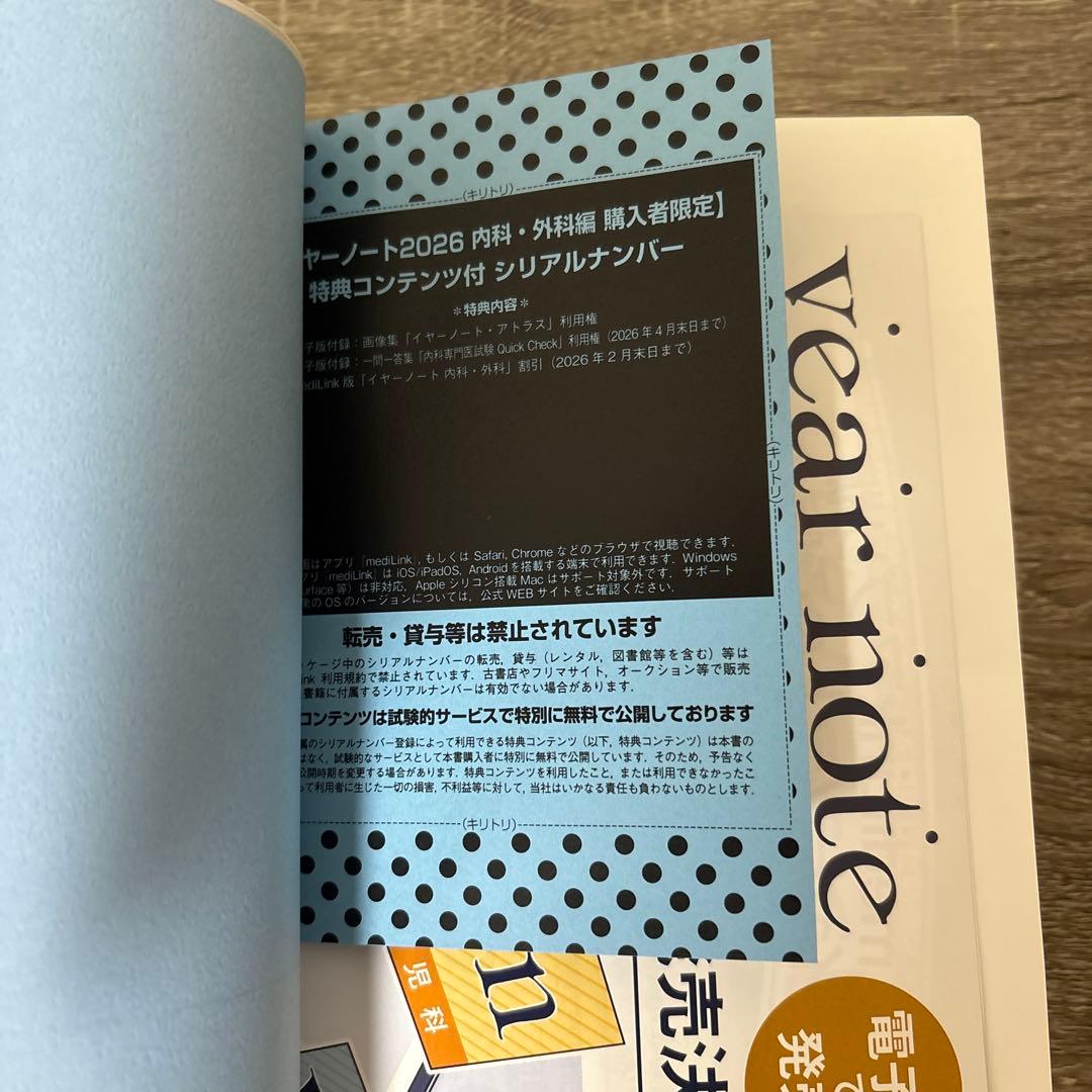 year note 2026 第35版　【シリアルコード付き】