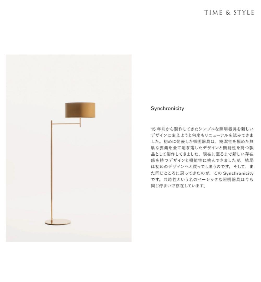 フロアスタンド TIME&STYLE/SYNCHRONICITY FLOOR ARM LIGHT