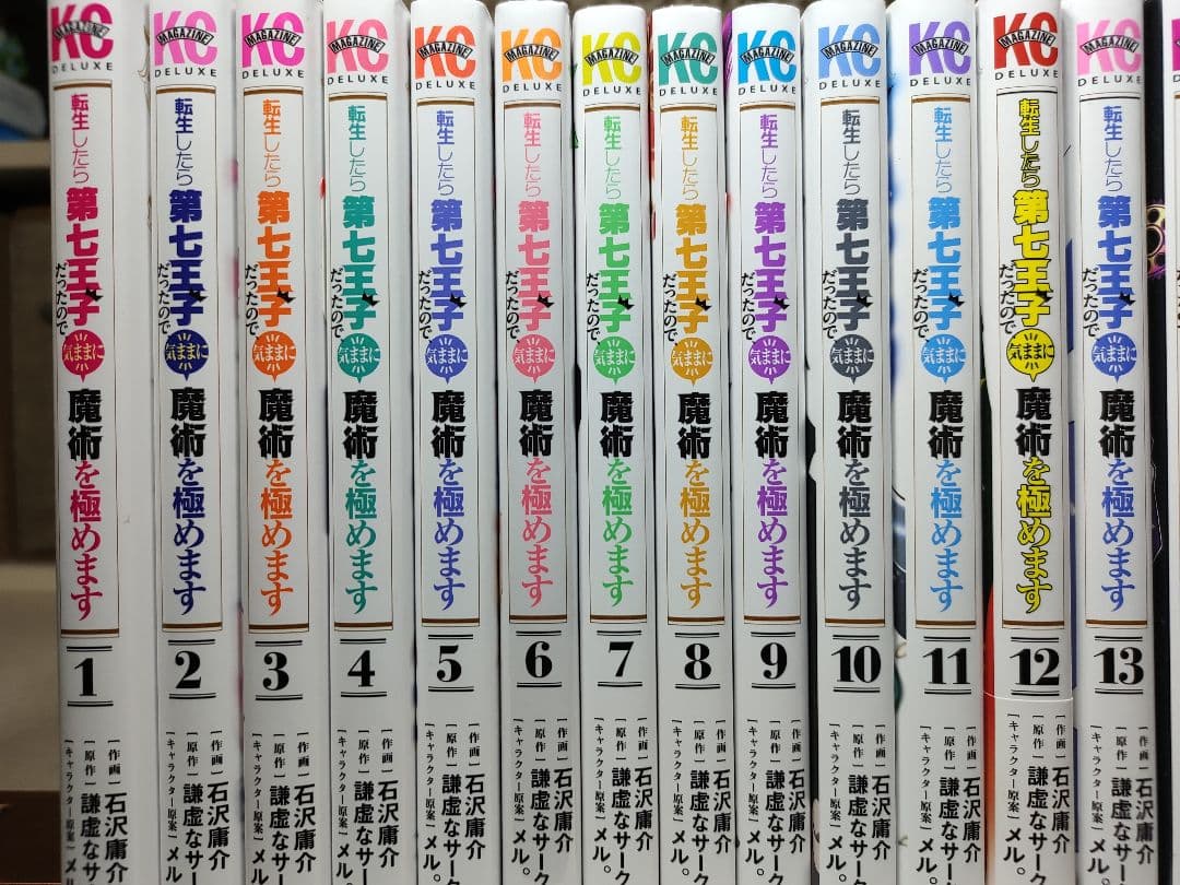 中古　転生したら第七王子だったので、気ままに魔術を極めます 1〜21巻