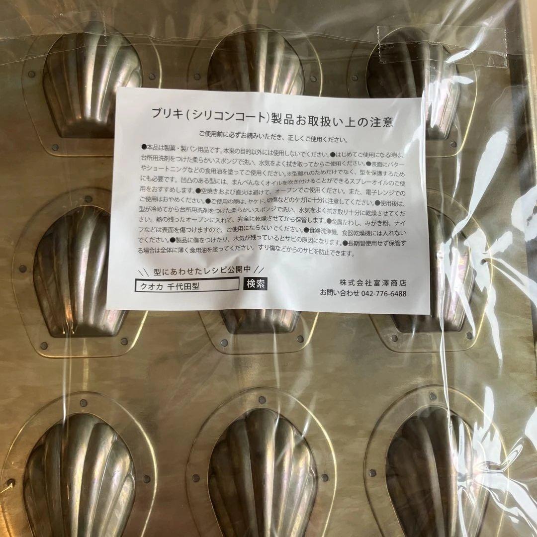 cuoca シェル型 12個