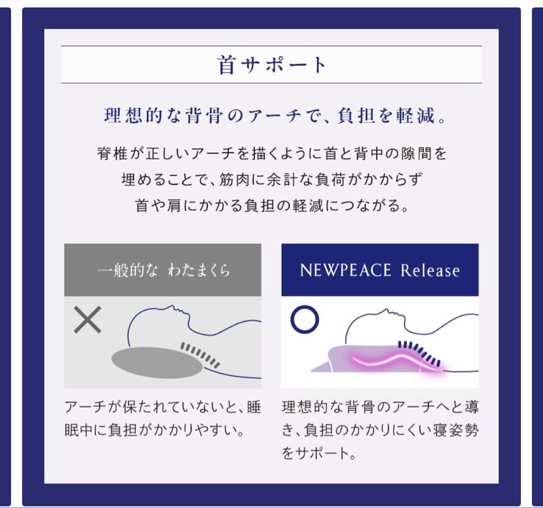 ニューピース リリース NEWPEACE Release 枕