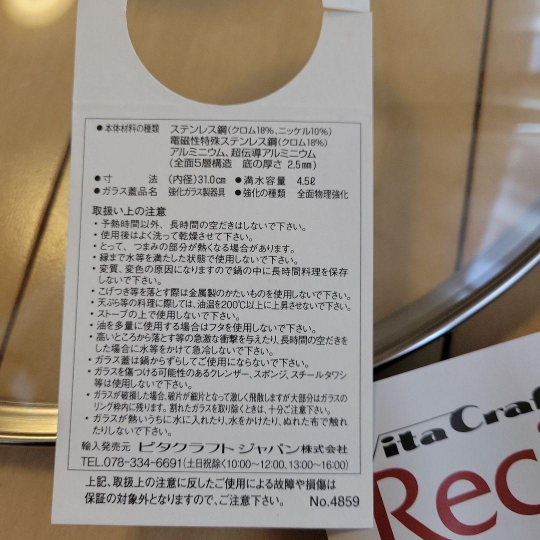 ビタクラフト　マルチパン　31cm