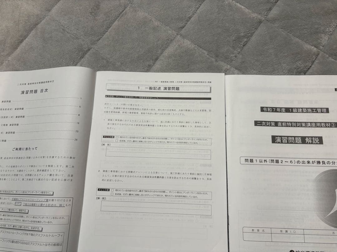 一級建築施工管理技士　二次対策 講座テキスト