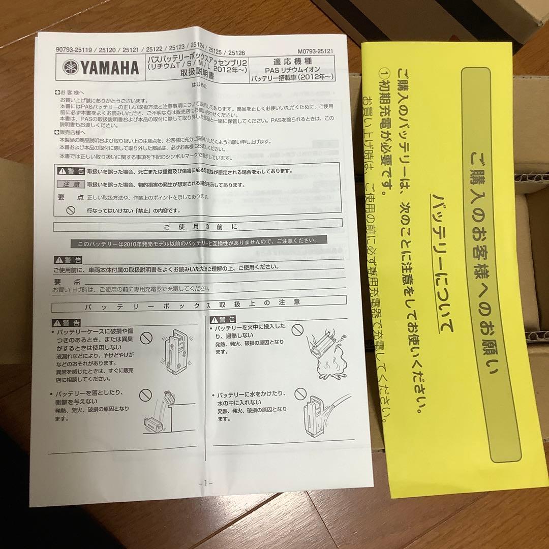‼️新品.未使用‼️YAMAHA リチウムイオンバッテリー X83-24