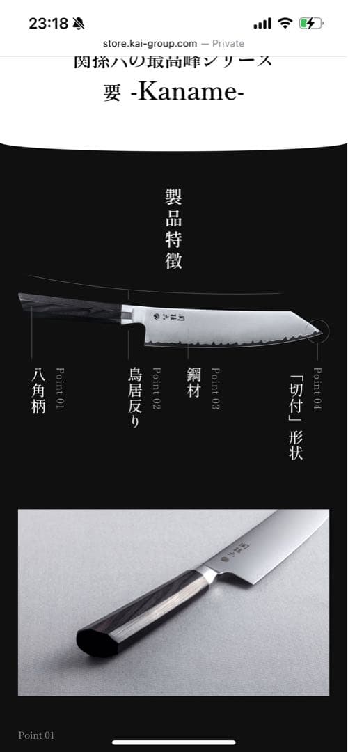 未使用　要　(定価27500円)貝印 ケース付き 刃渡195mm