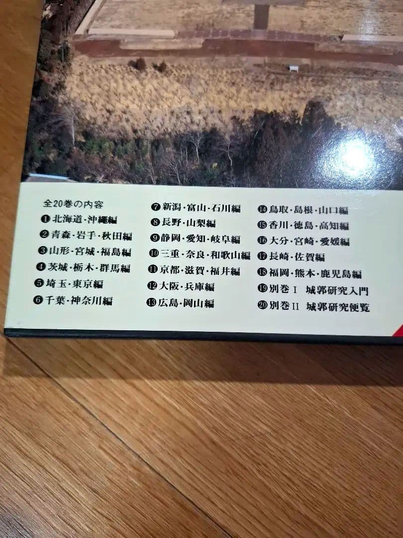 【松本】日本城郭大系 11～18巻+別巻2冊