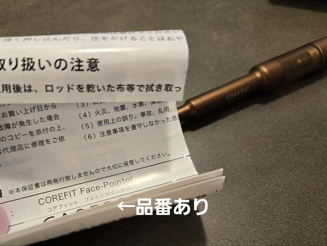 フェイスポインター　CORE FIT FACE POINTER 美顔器