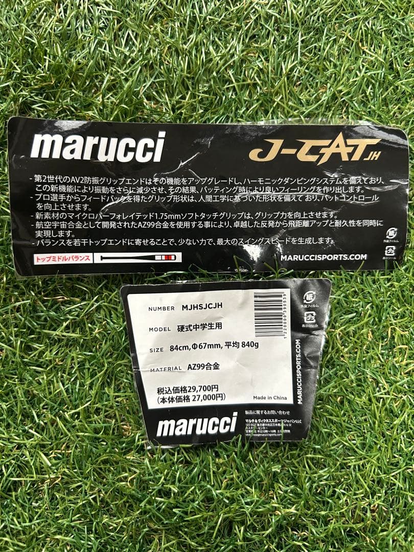 marucci J-CAT 中学硬式バット 84CM
