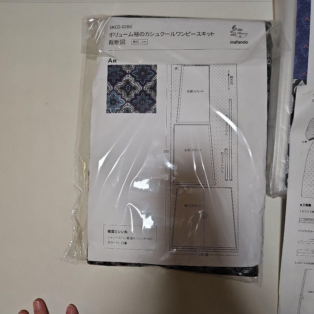 mai ando ボリューム袖のカシュクールワンピース　キット　ソレイアード