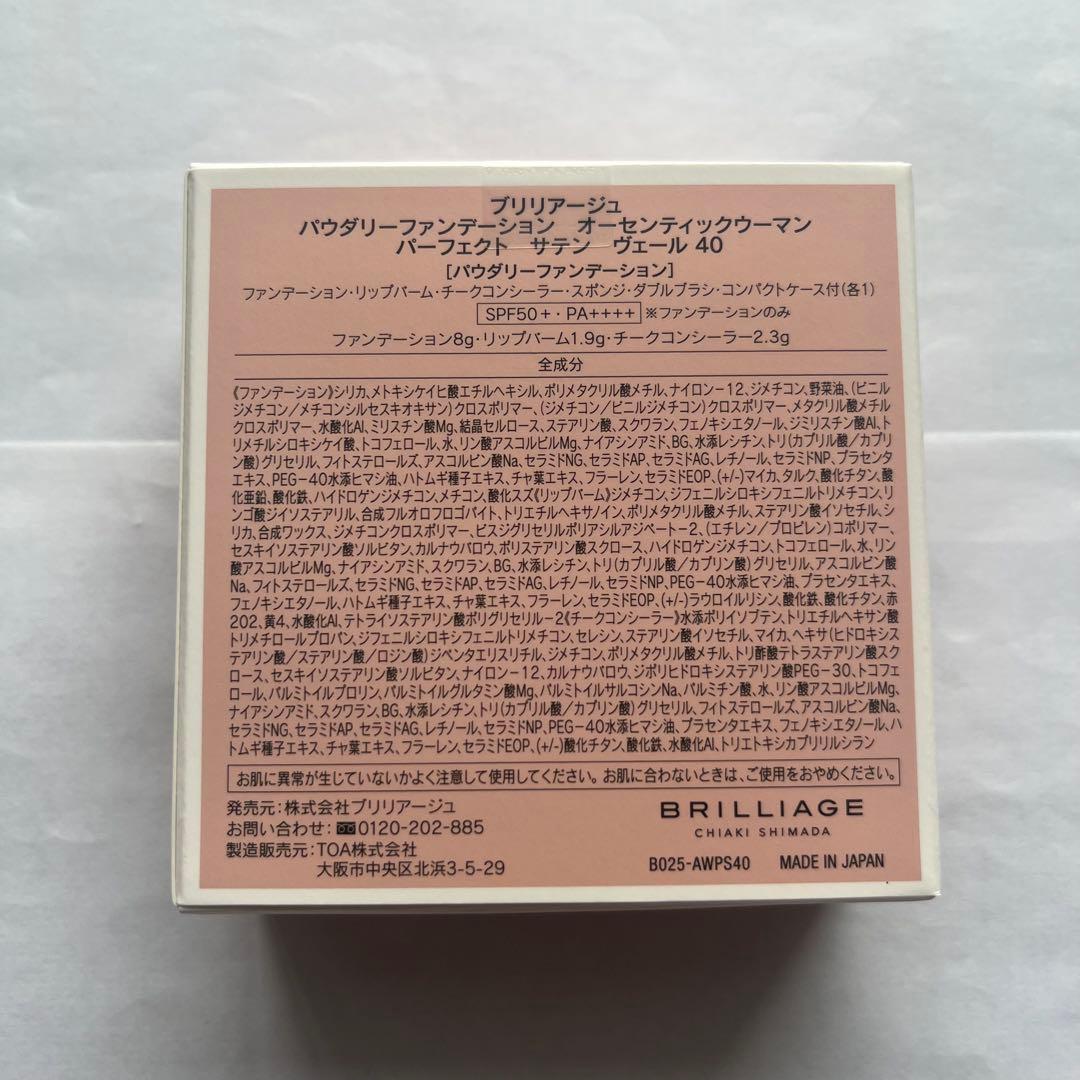 BRILLIAGE パウダリーファンデーション 化粧下地 アイシャドウ セット