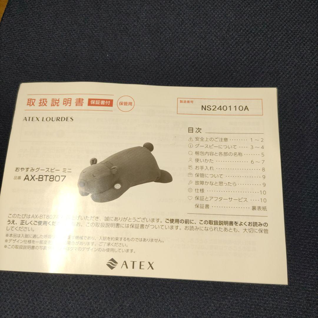 おやすみグースピー ミニ　AX-BT807　gr(クマ)