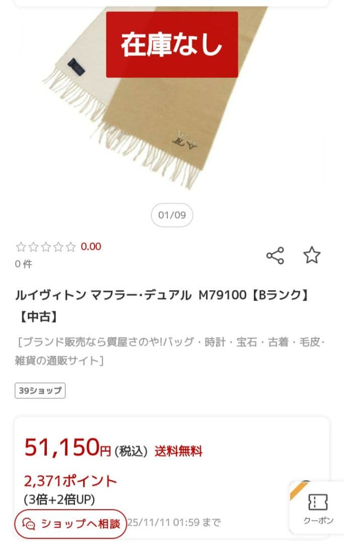 新品未使用！Louis Vuitton ベージュ マフラー M79100