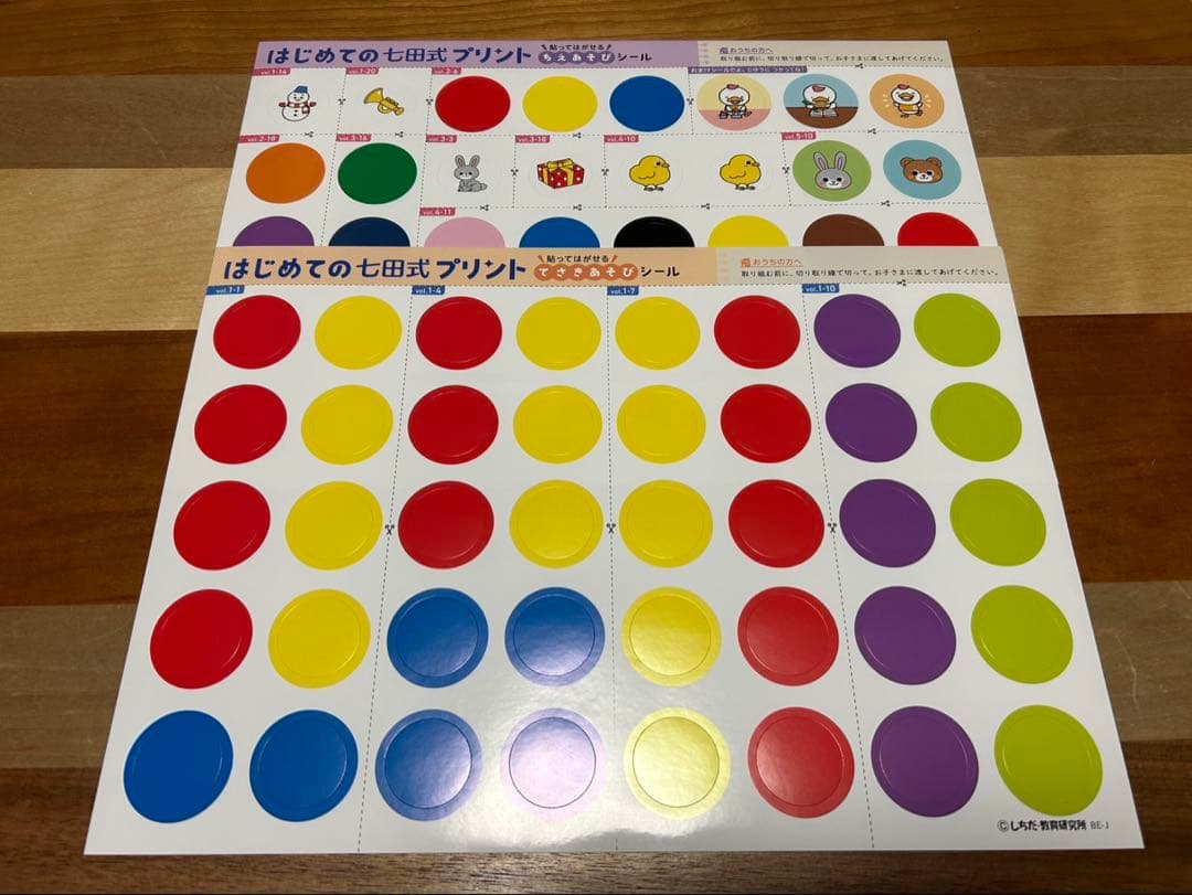 はじめての七田式プリント 1歳〜3歳用