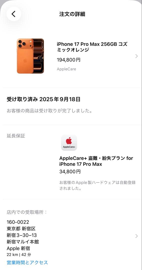 iPhone17Pro Max コズミックオレンジ　256GB SIMフリー