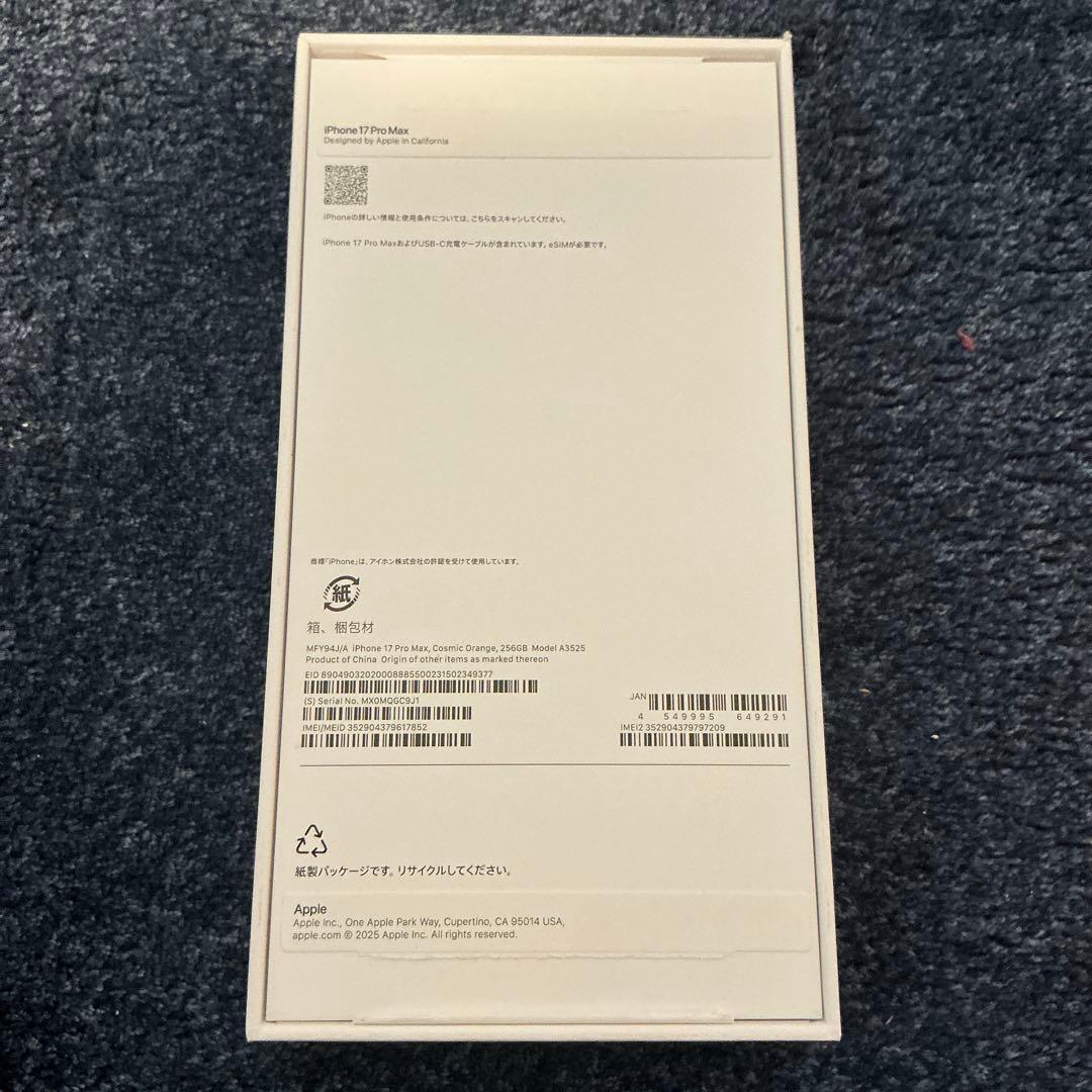 iPhone17Pro Max コズミックオレンジ　256GB SIMフリー