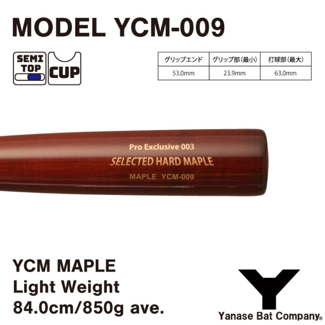 硬式木製バット ヤナセ009