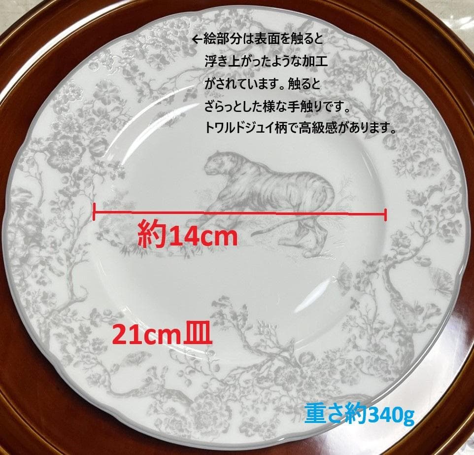 4/25まで最終特価【正規品】Dior　トワルドゥジュイタイガー21cm皿×1枚