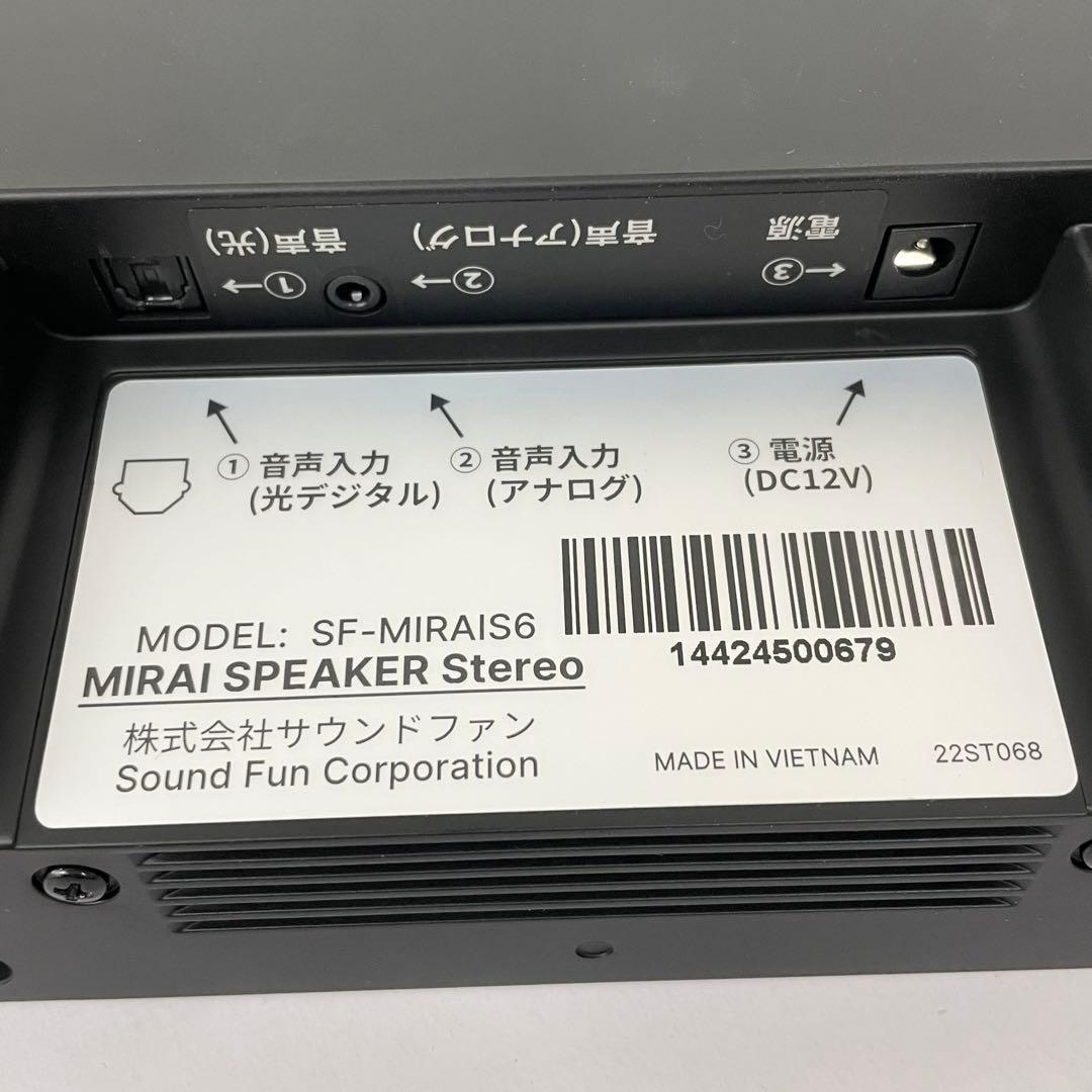 ミライスピーカー ステレオ MIRAI SPEAKER