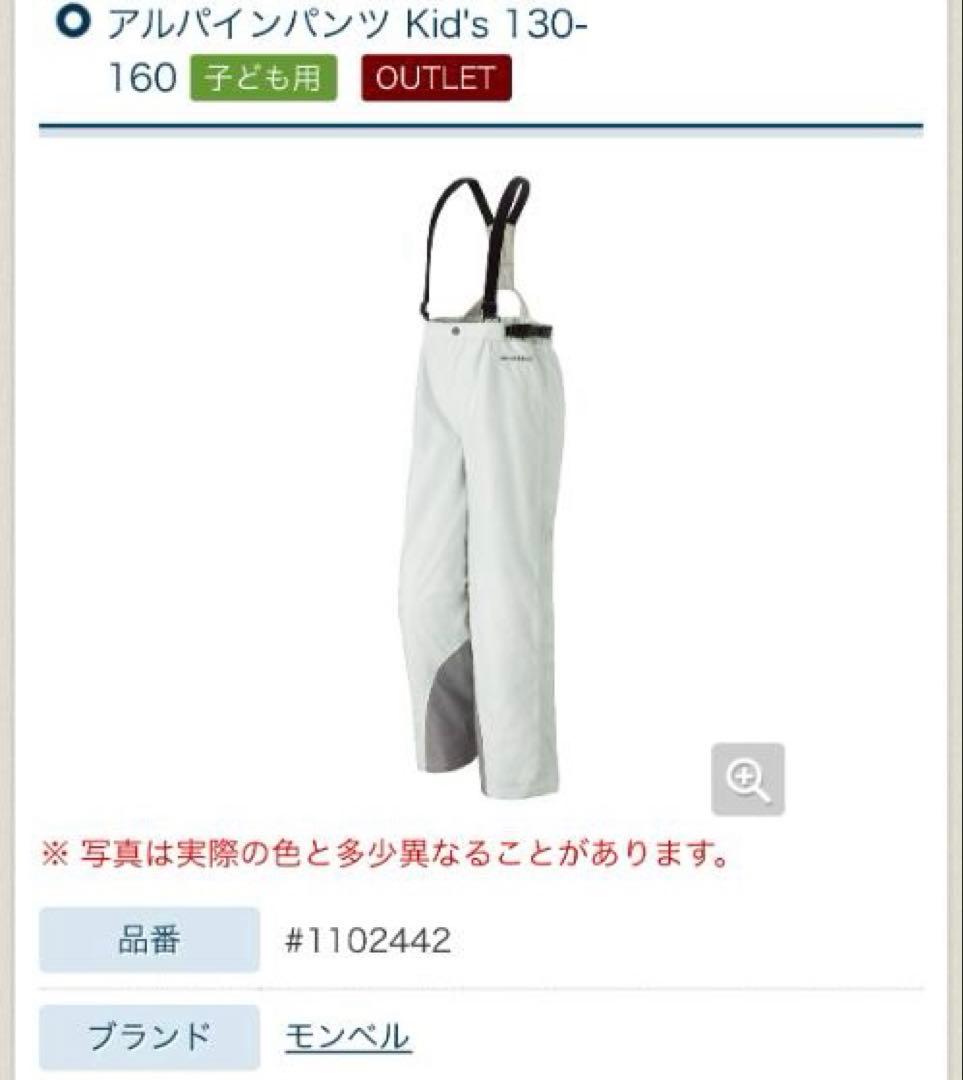 150cm モンベル キッズ 子供 スキーウェア スノボー 上下 セット